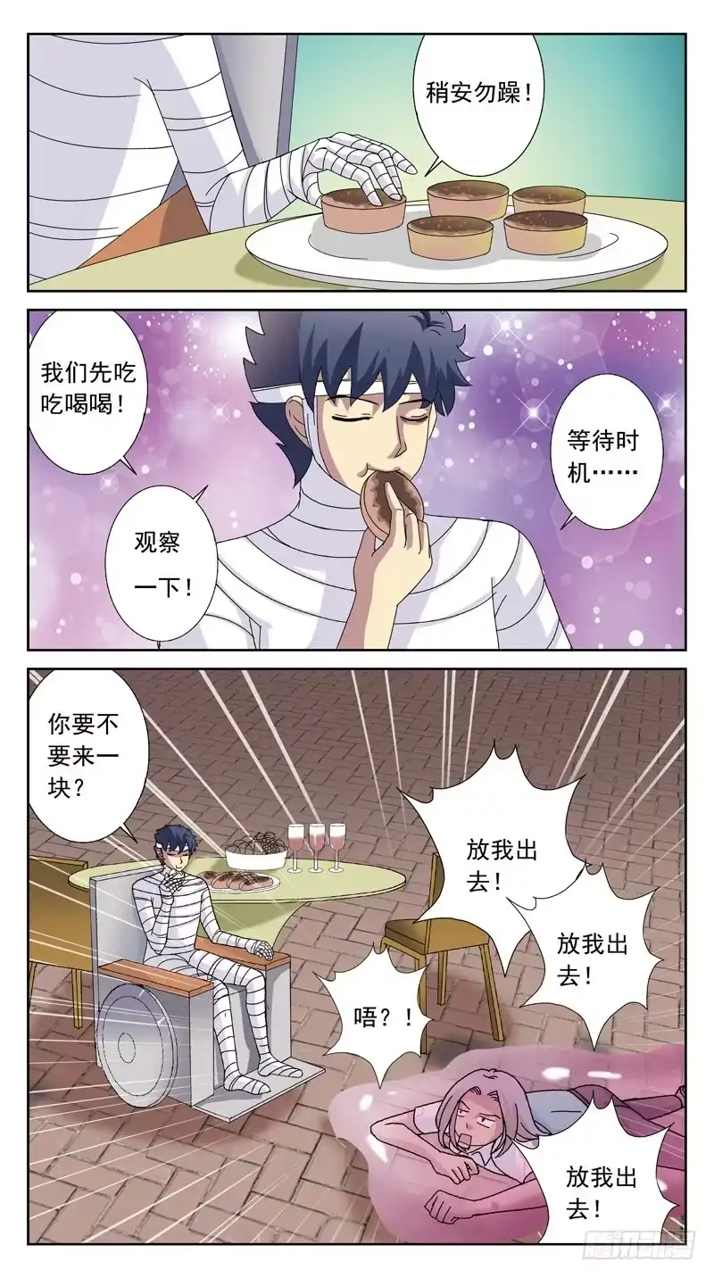 《猎魂师》119话-时空叠错-下 第13页