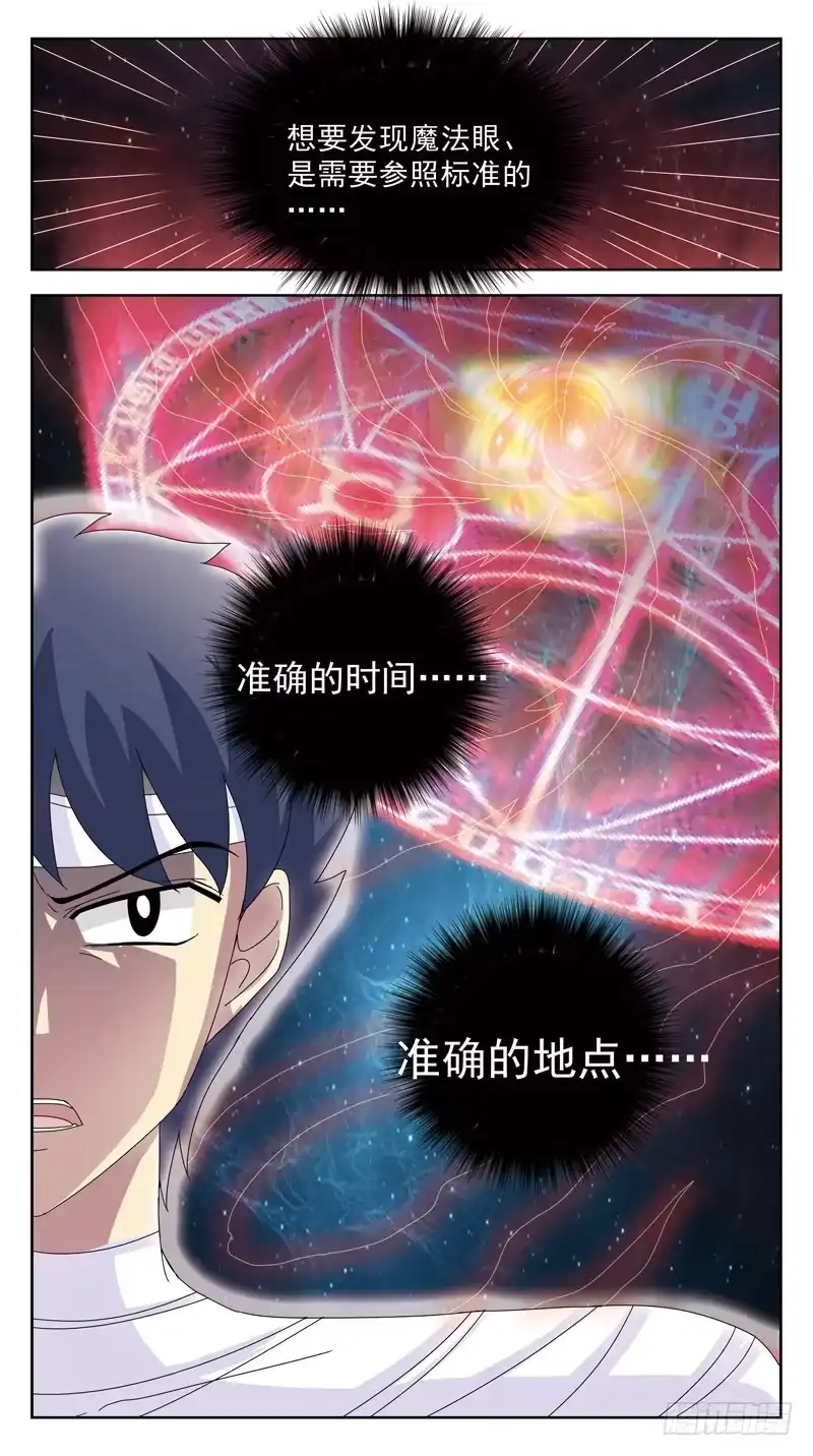 《猎魂师》119话-时空叠错-下 第3页