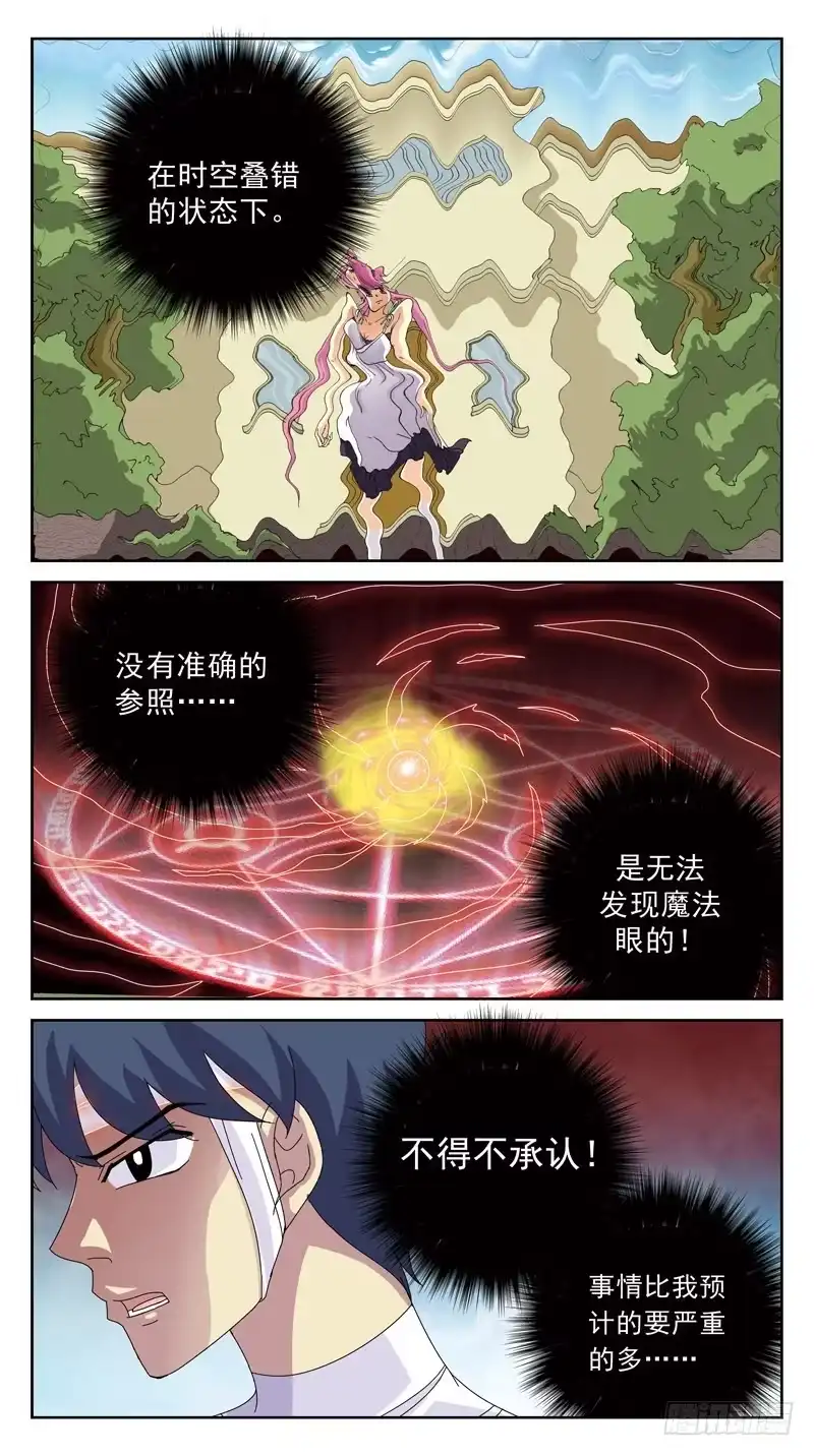 《猎魂师》119话-时空叠错-下 第4页