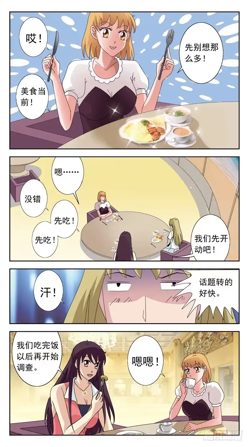 《猎魂师》120话-早餐讨论-上 第12页