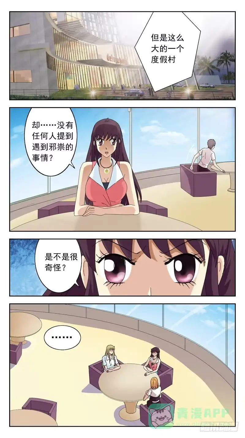 《猎魂师》120话-早餐讨论-上 第6页