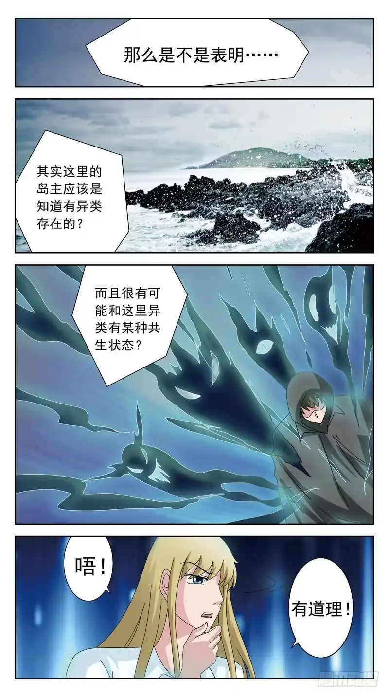 《猎魂师》120话-早餐讨论-上 第7页