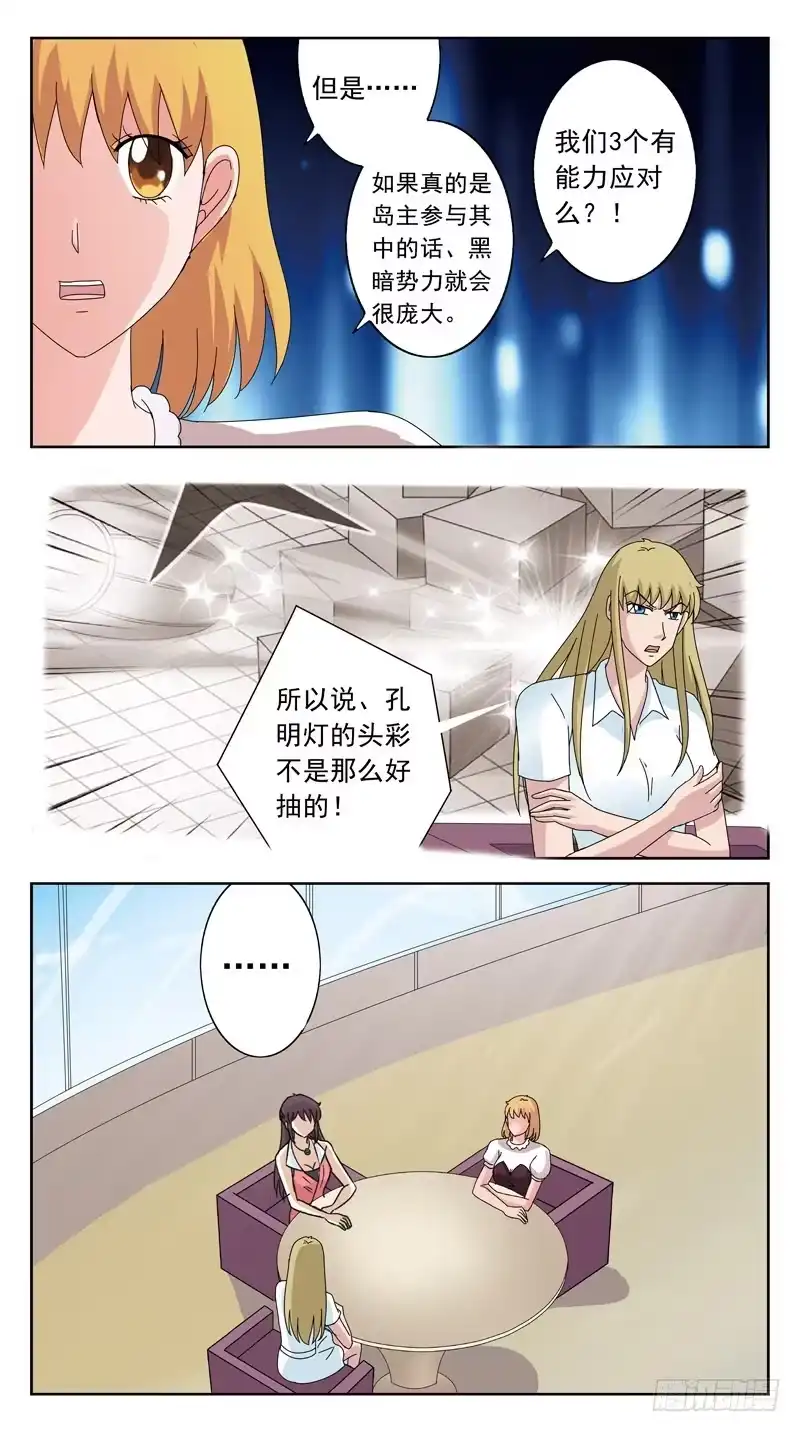 《猎魂师》120话-早餐讨论-上 第9页