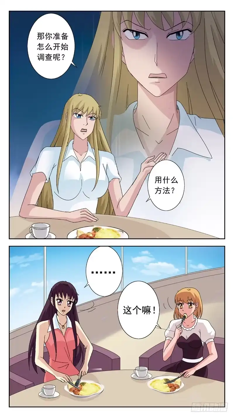 《猎魂师》120话-早餐讨论-上 第13页
