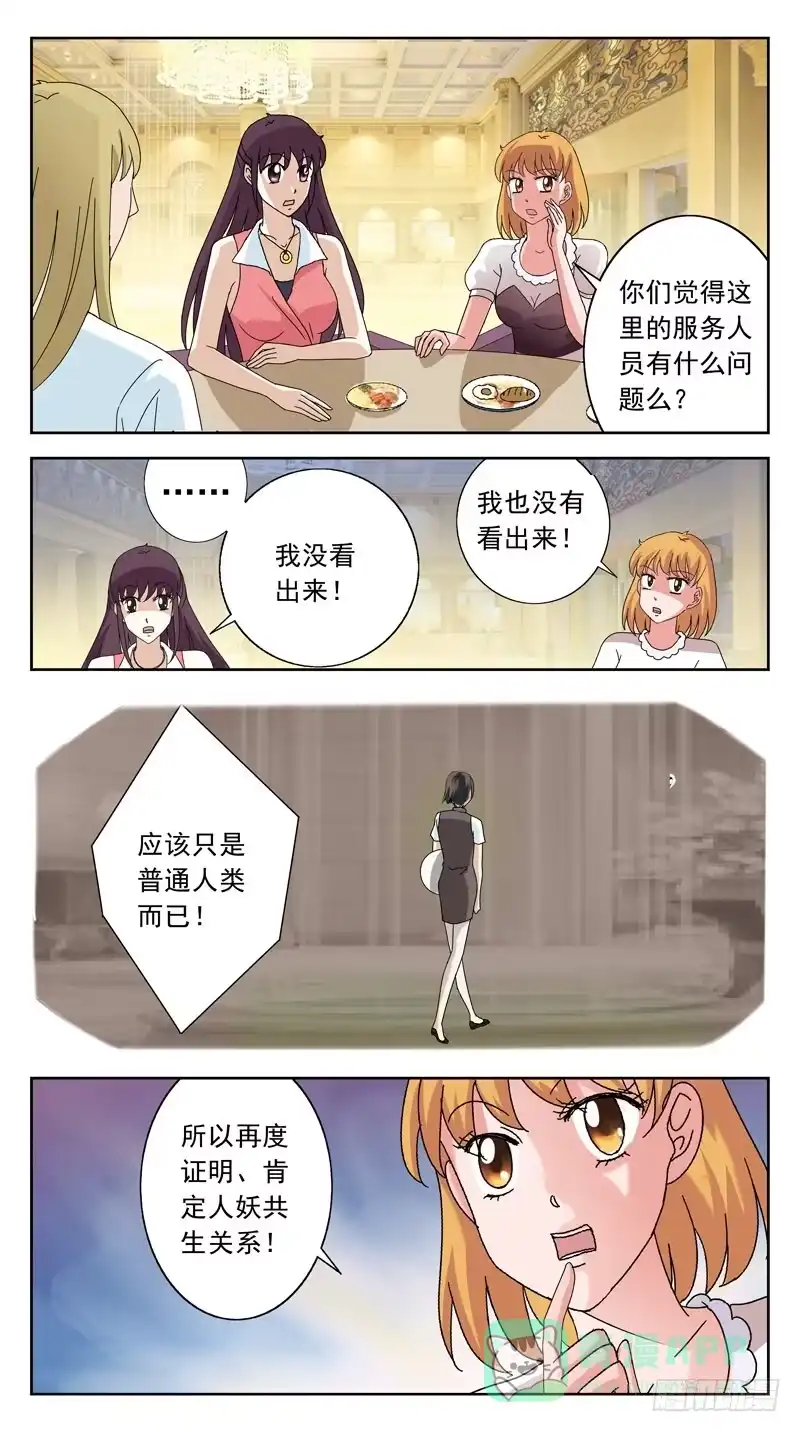 《猎魂师》120话-早餐讨论-上 第11页