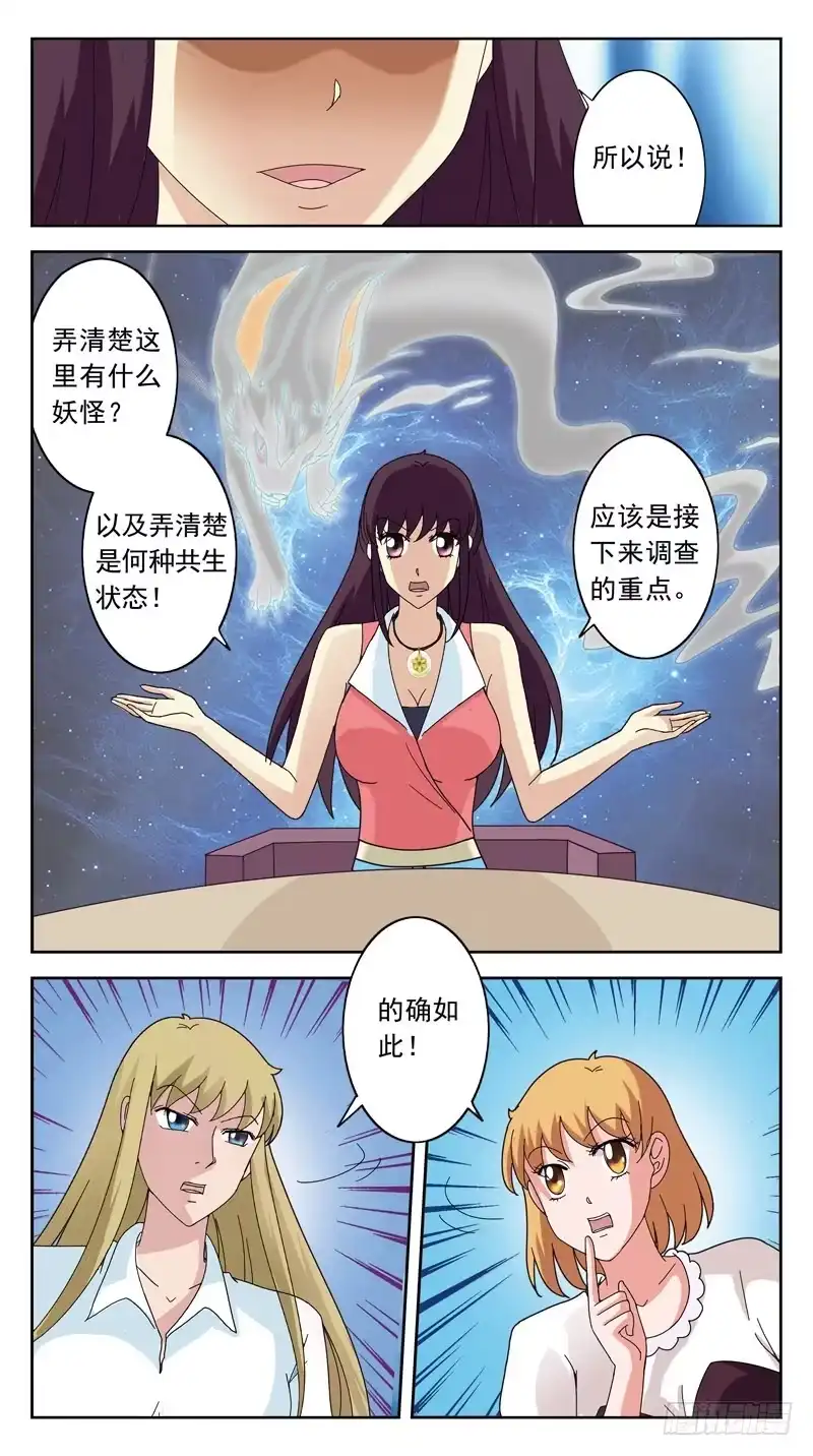 《猎魂师》120话-早餐讨论-上 第8页