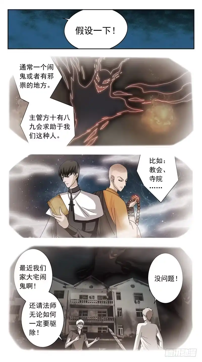 《猎魂师》120话-早餐讨论-上 第5页
