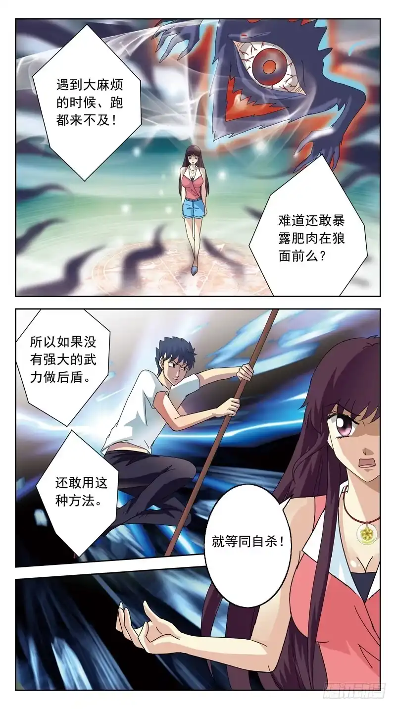 《猎魂师》121话-早餐讨论-下 第8页