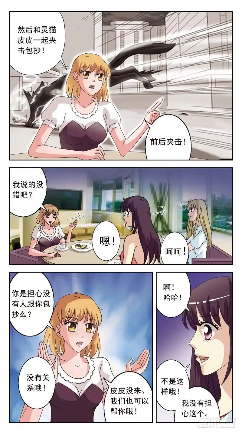 《猎魂师》121话-早餐讨论-下 第13页