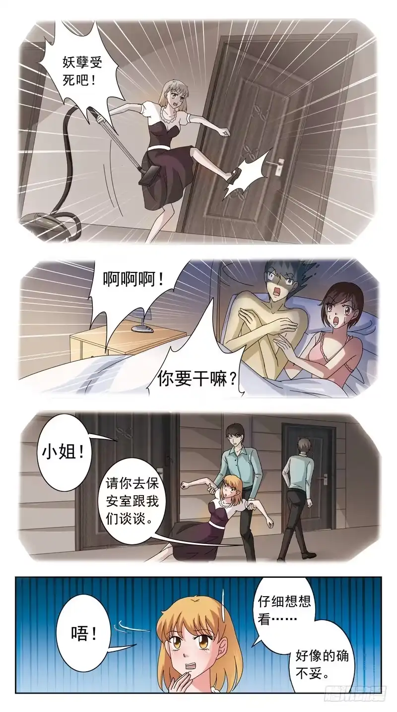 《猎魂师》121话-早餐讨论-下 第4页