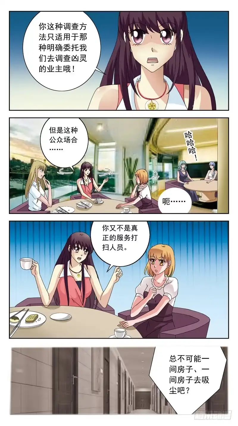 《猎魂师》121话-早餐讨论-下 第3页