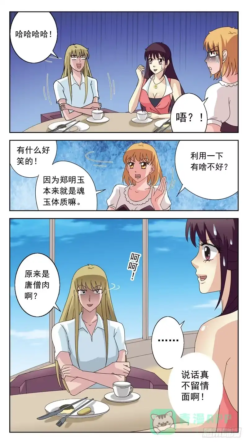 《猎魂师》121话-早餐讨论-下 第6页