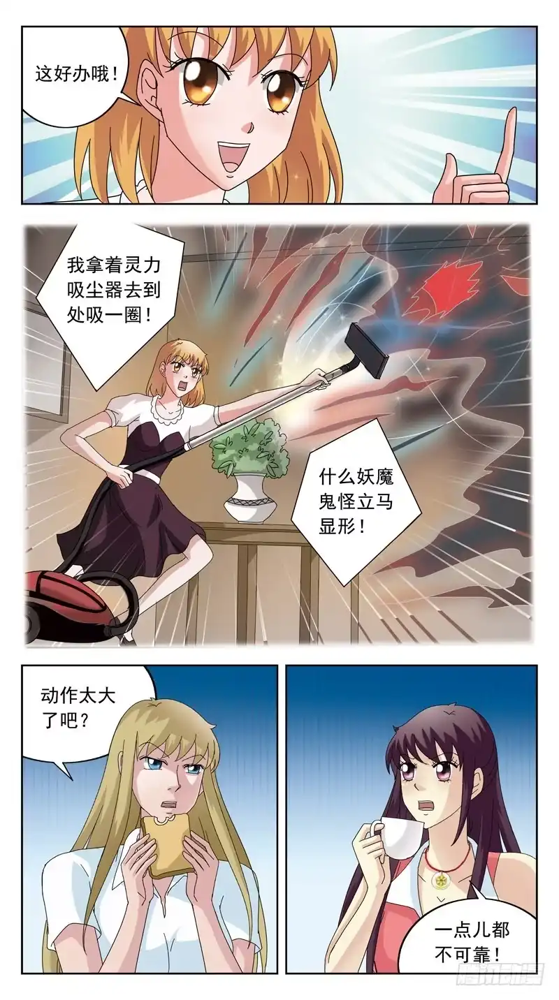 《猎魂师》121话-早餐讨论-下 第2页