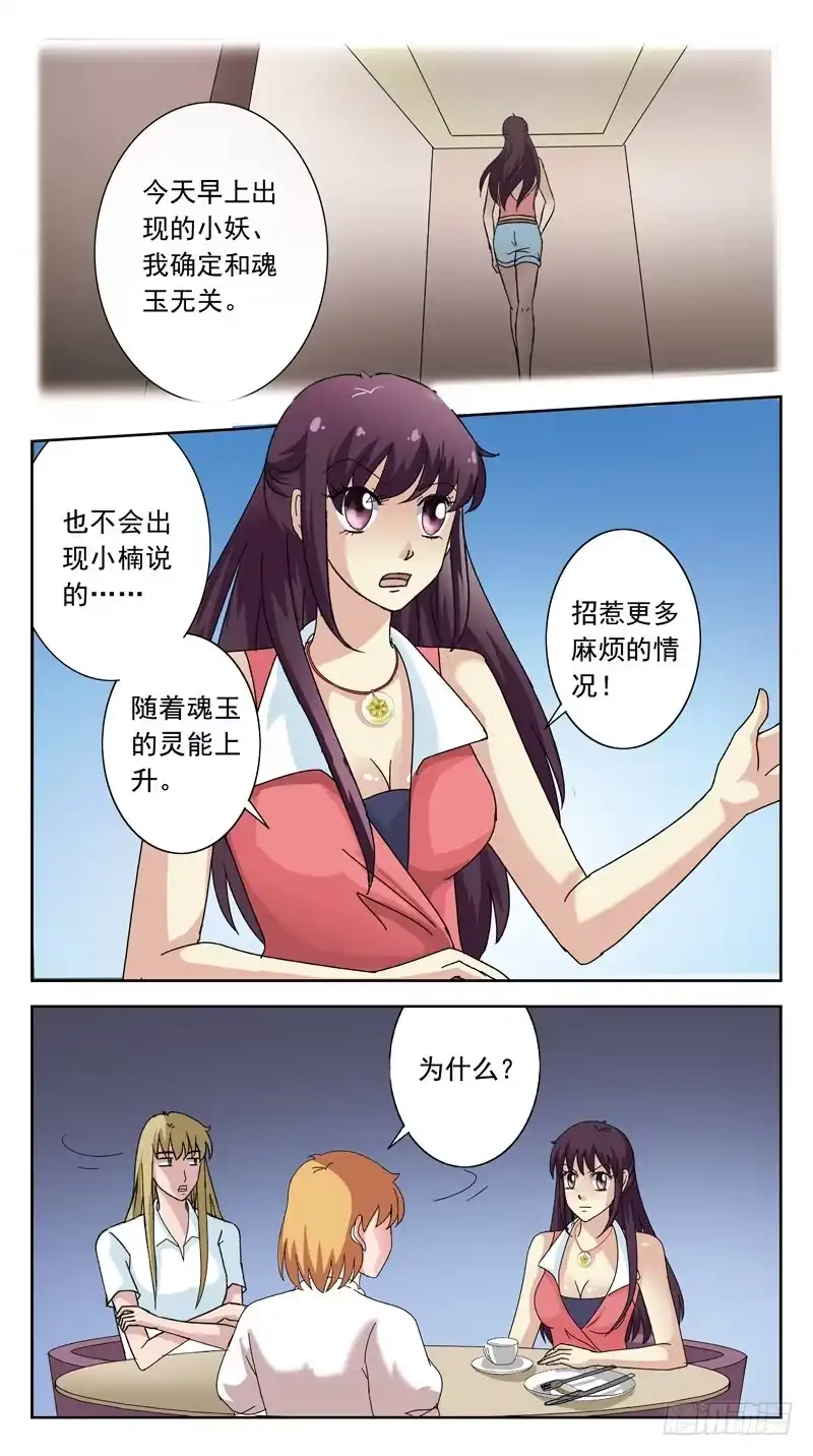 《猎魂师》121话-早餐讨论-下 第10页