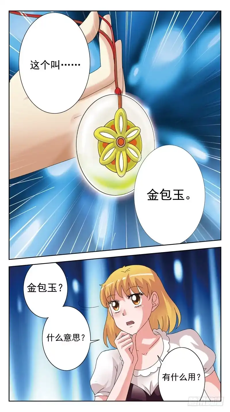 《猎魂师》121话-早餐讨论-下 第12页