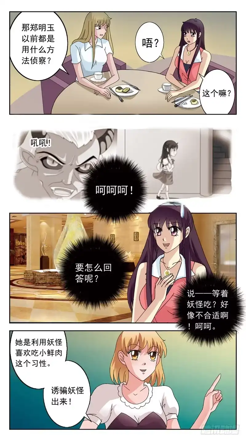 《猎魂师》121话-早餐讨论-下 第5页