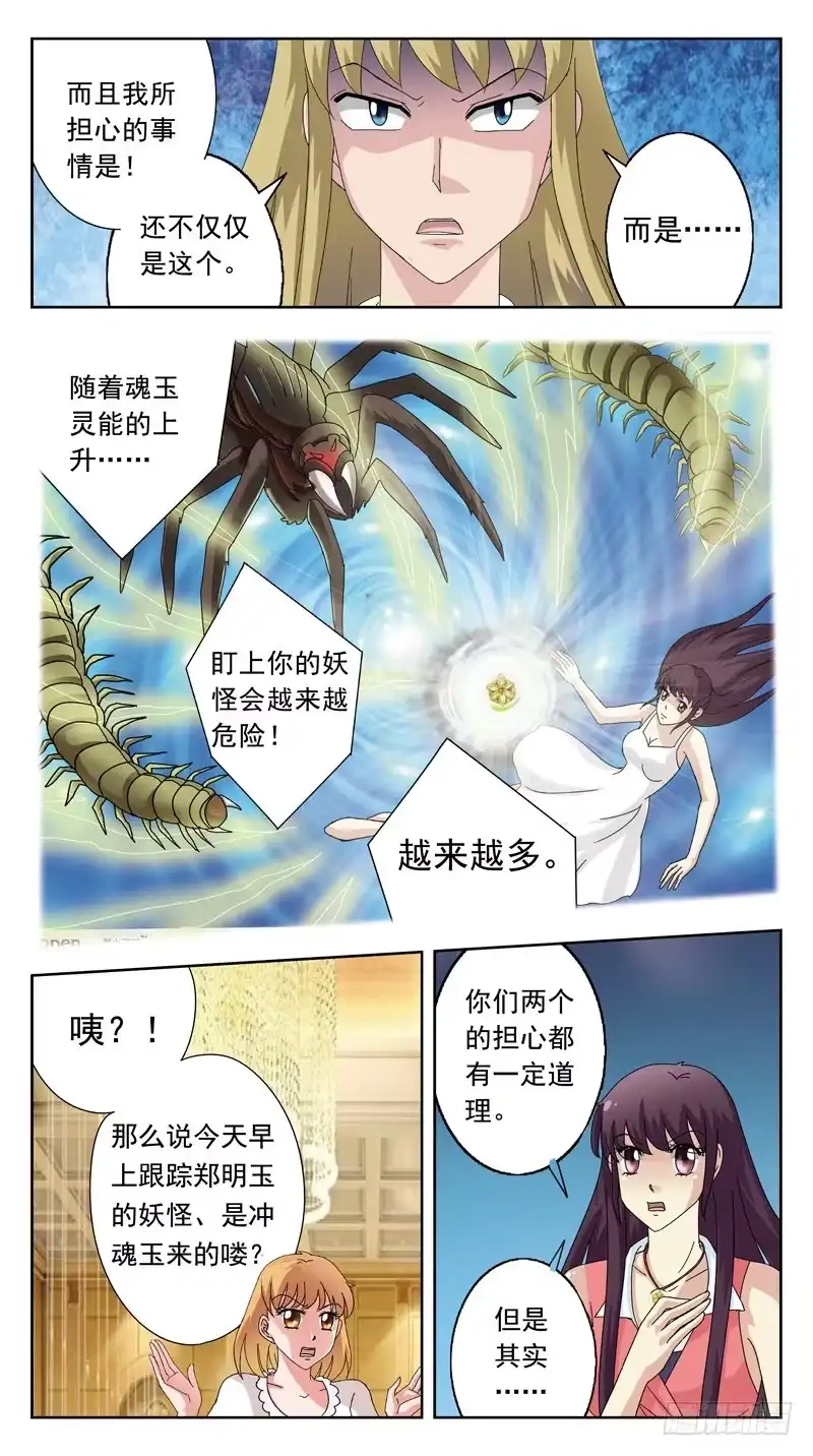 《猎魂师》121话-早餐讨论-下 第9页