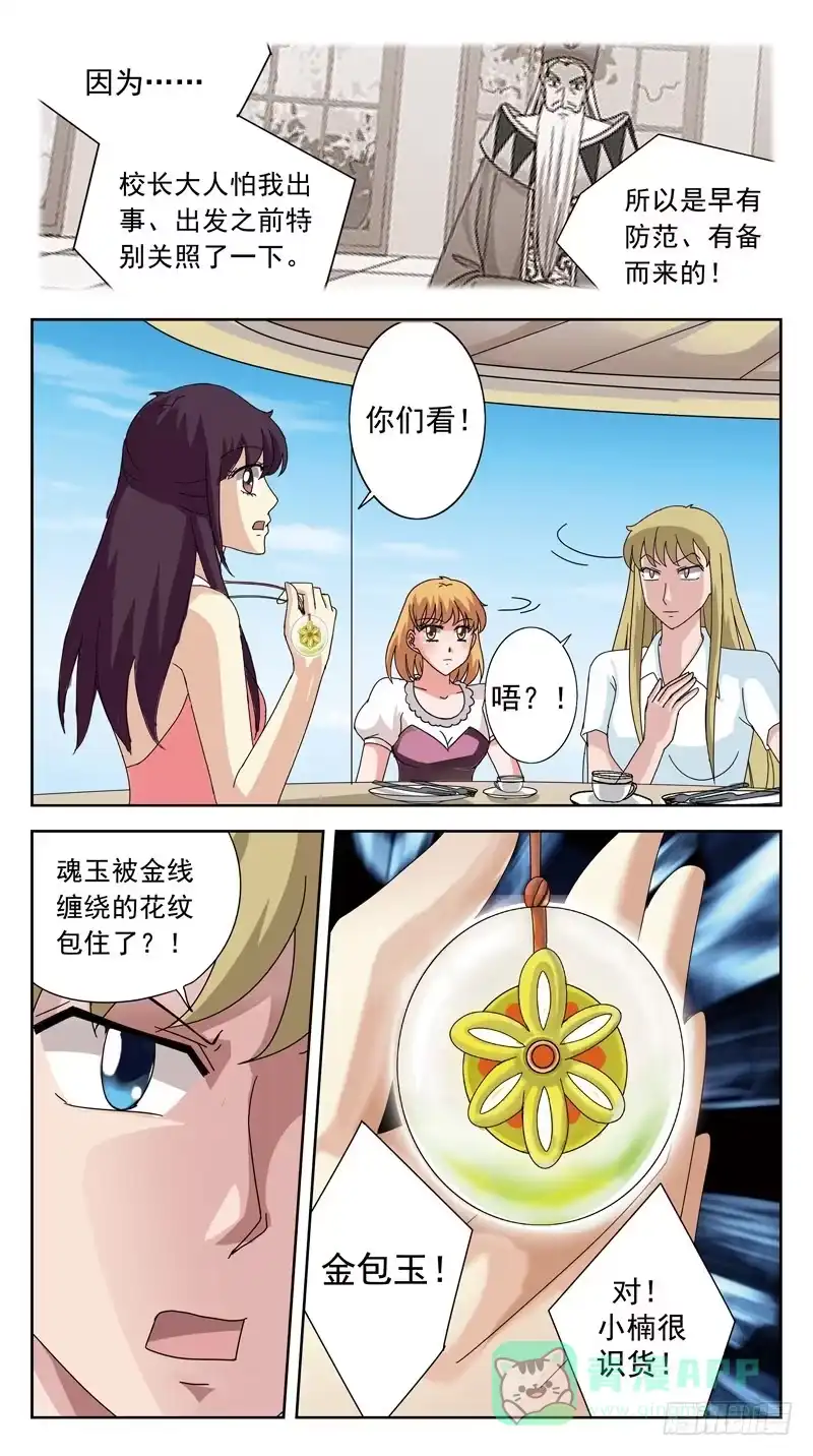 《猎魂师》121话-早餐讨论-下 第11页