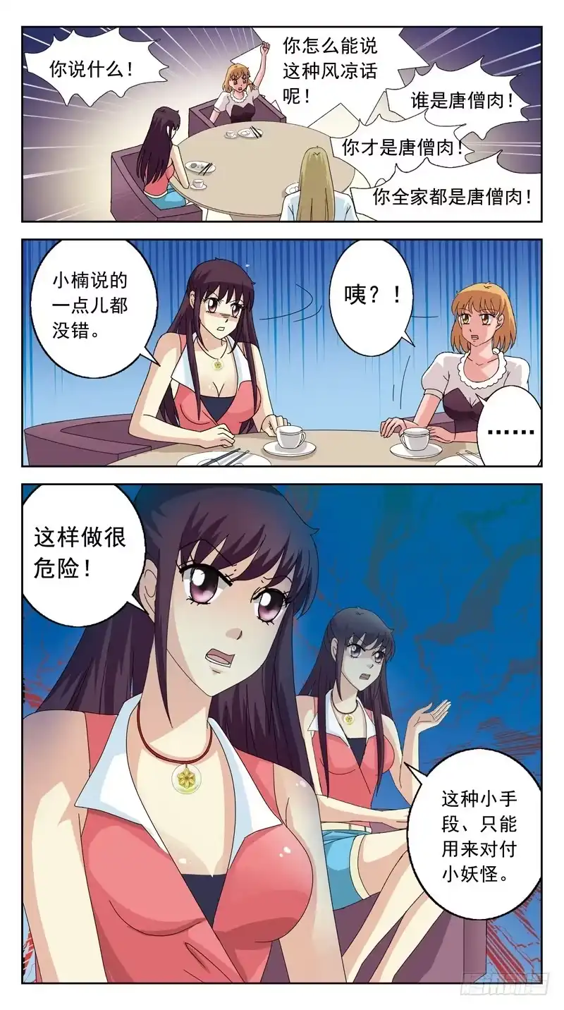 《猎魂师》121话-早餐讨论-下 第7页