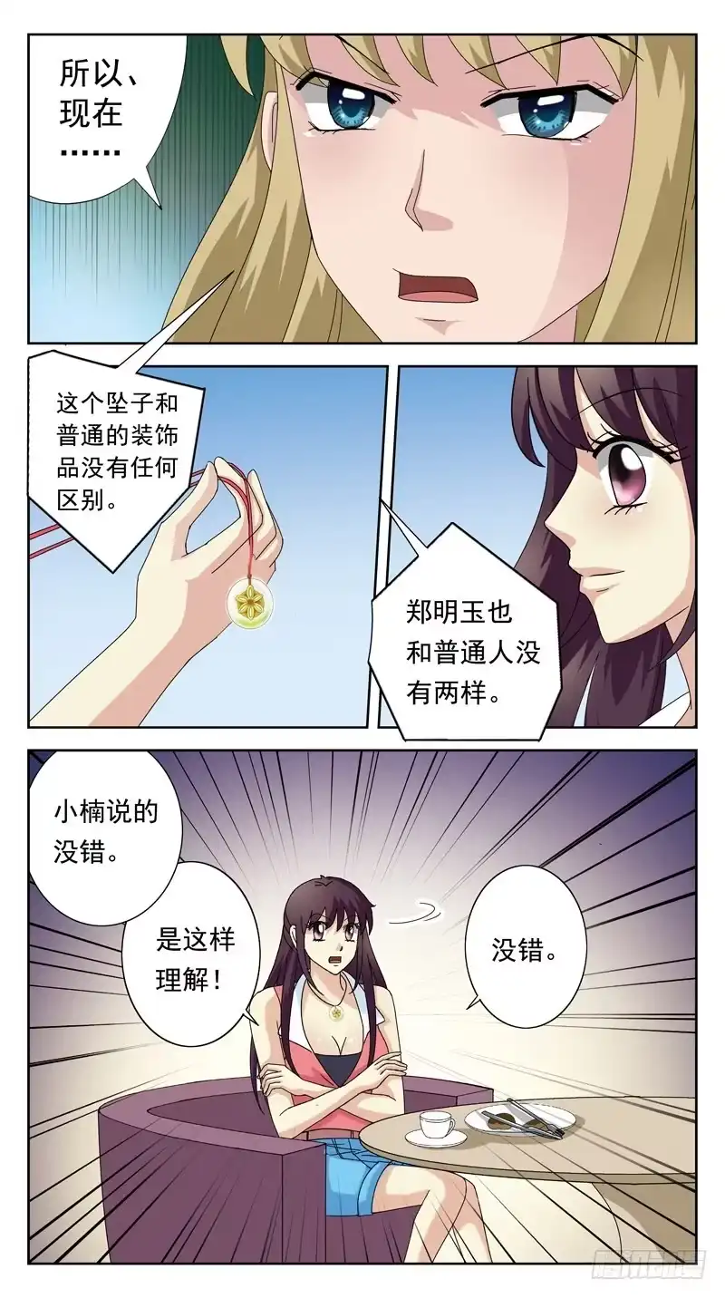 《猎魂师》122话-金包玉 第3页
