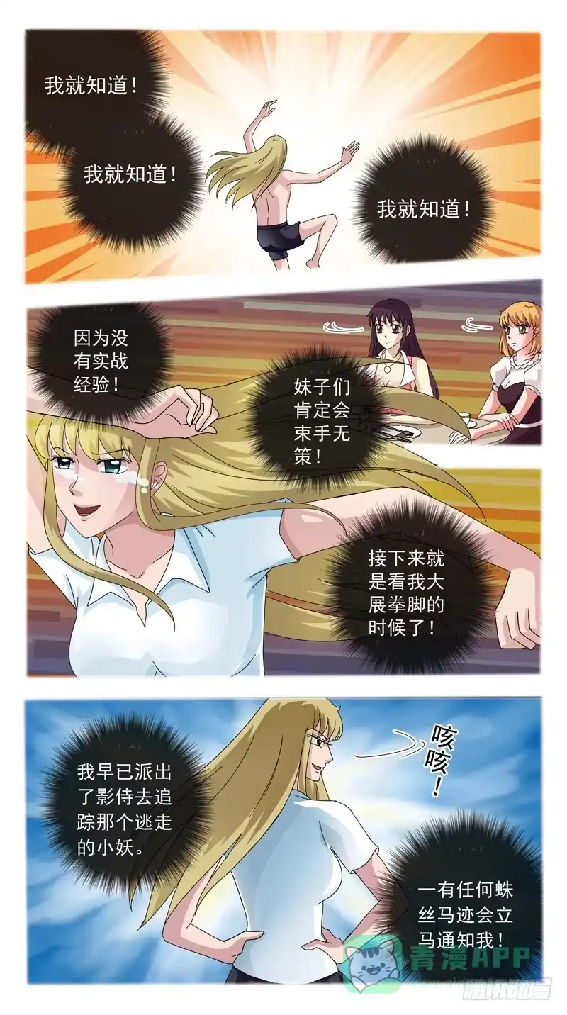 《猎魂师》122话-金包玉 第6页