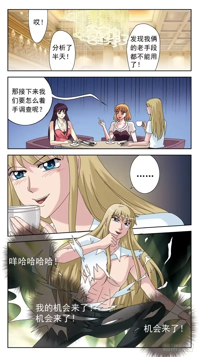 《猎魂师》122话-金包玉 第5页