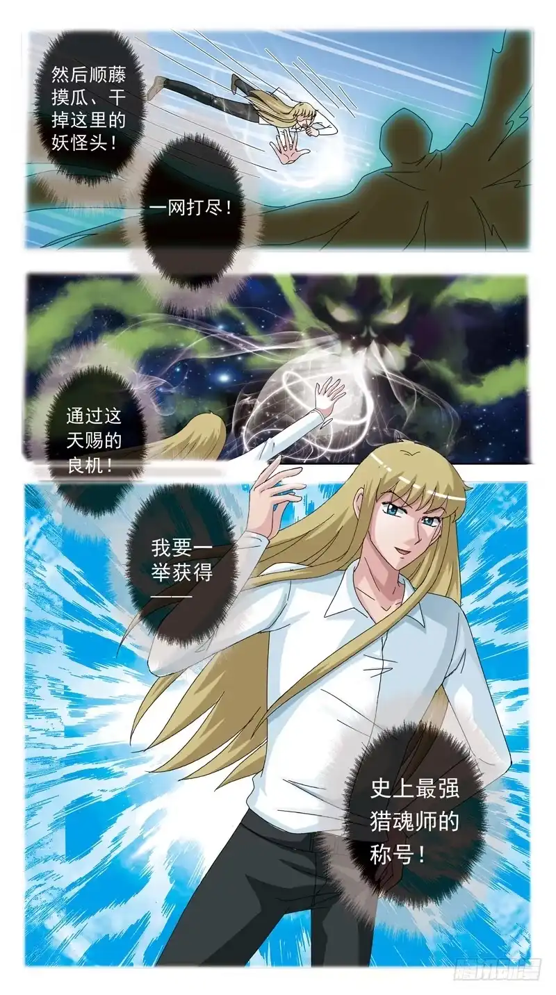 《猎魂师》122话-金包玉 第7页