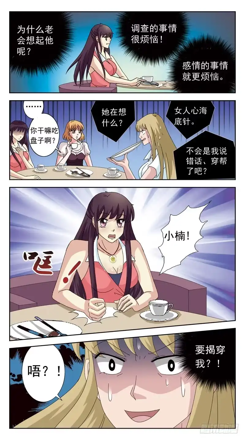 《猎魂师》122话-金包玉 第12页