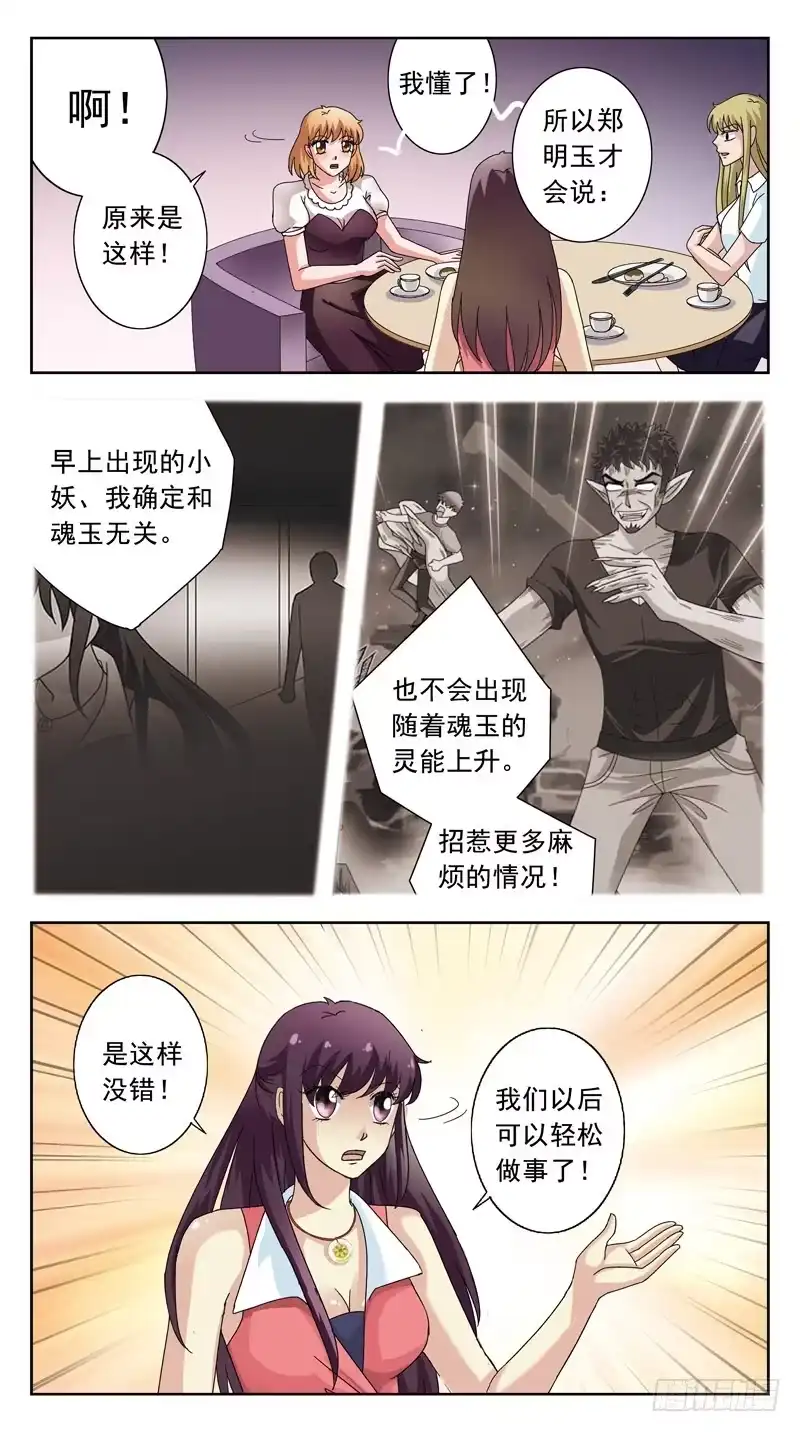 《猎魂师》122话-金包玉 第4页