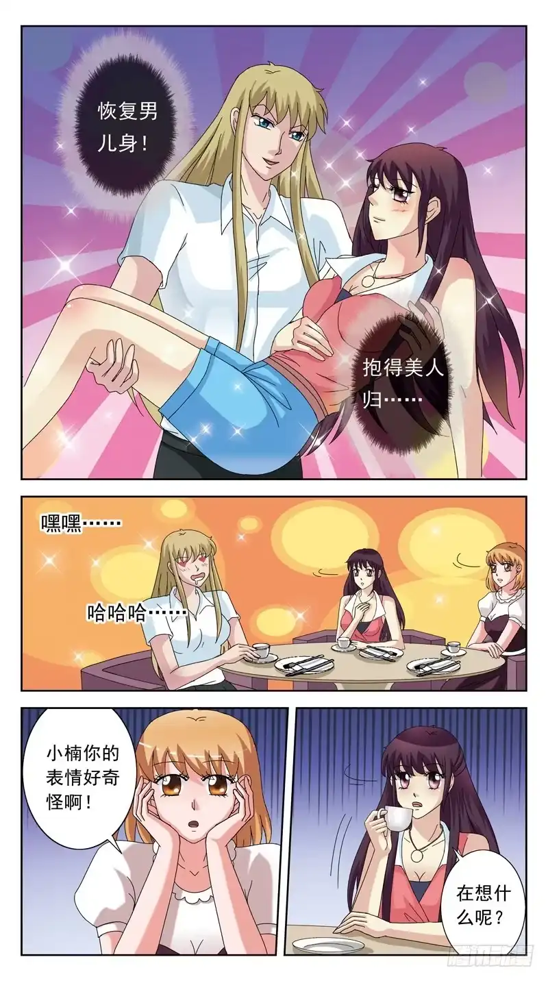 《猎魂师》122话-金包玉 第8页