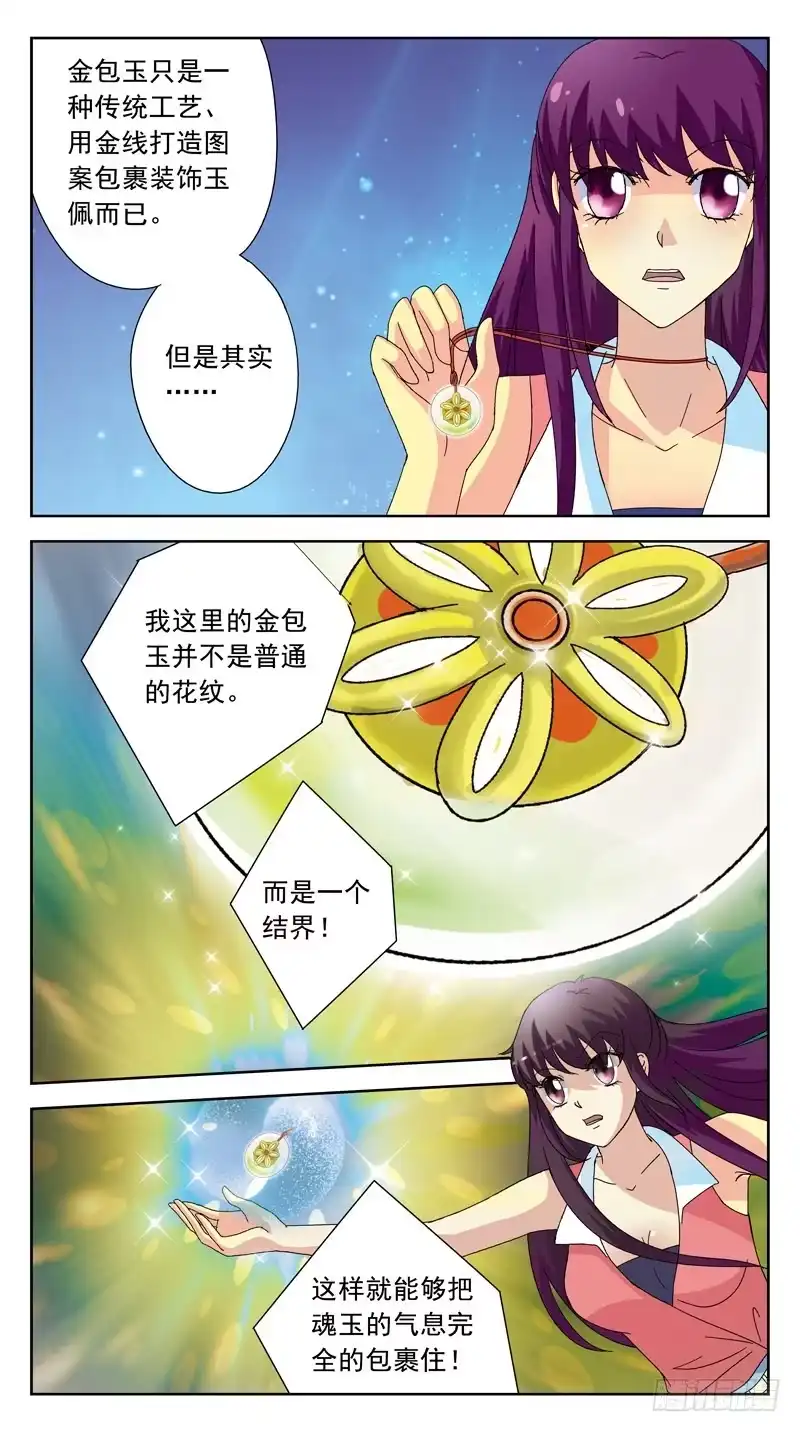 《猎魂师》122话-金包玉 第2页