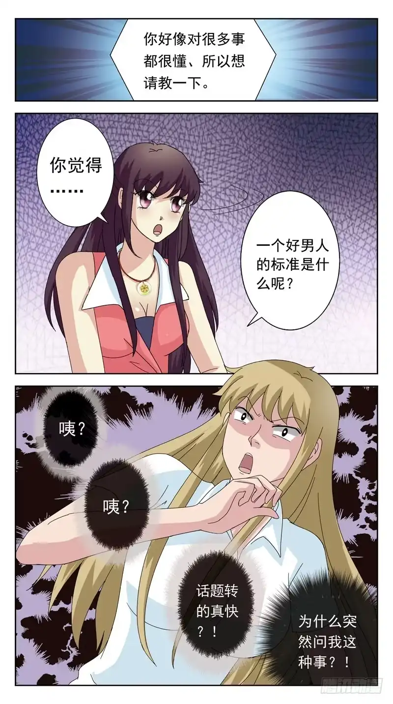 《猎魂师》122话-金包玉 第13页