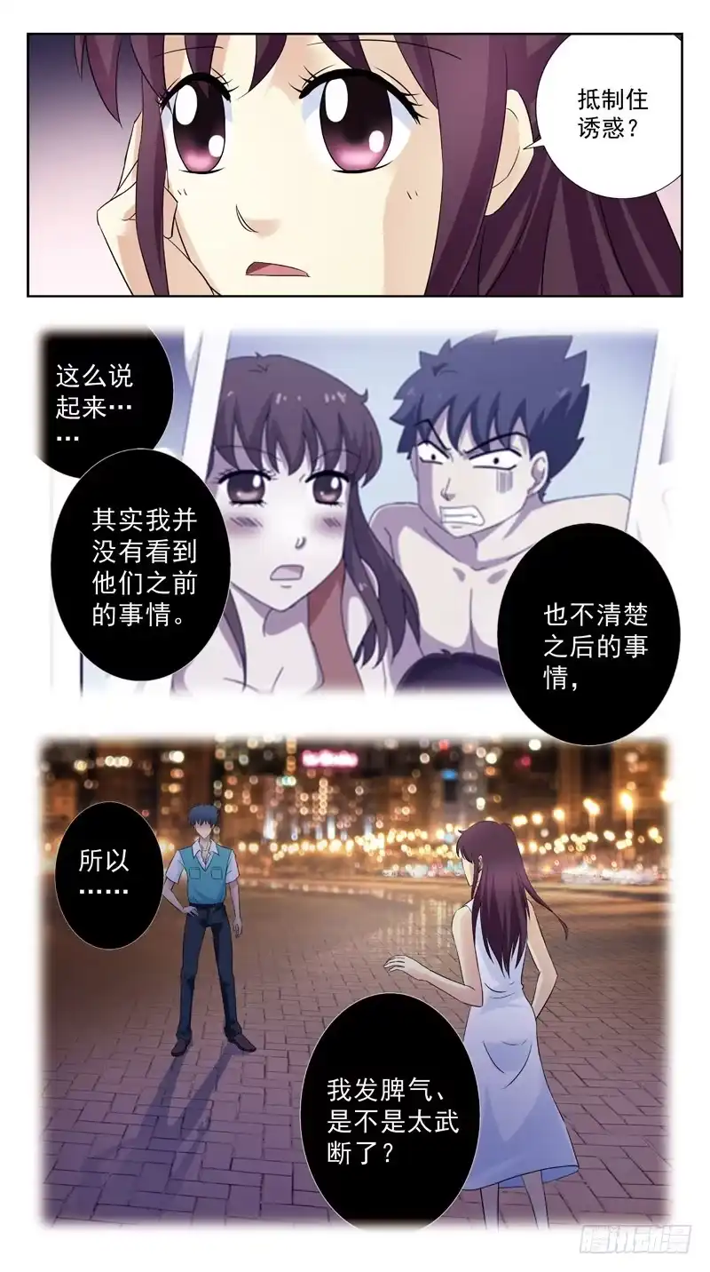 《猎魂师》123话-妇女之友 第7页