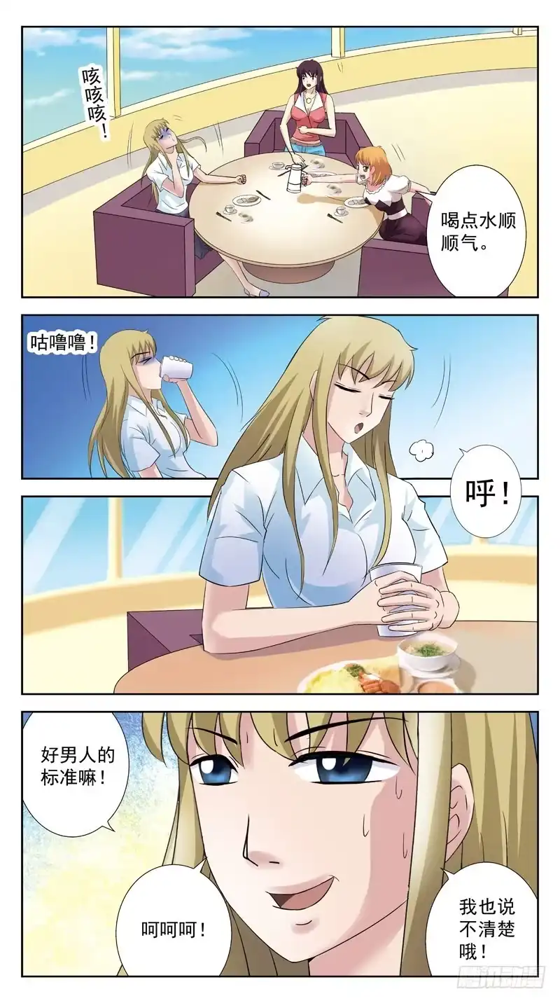 《猎魂师》123话-妇女之友 第2页