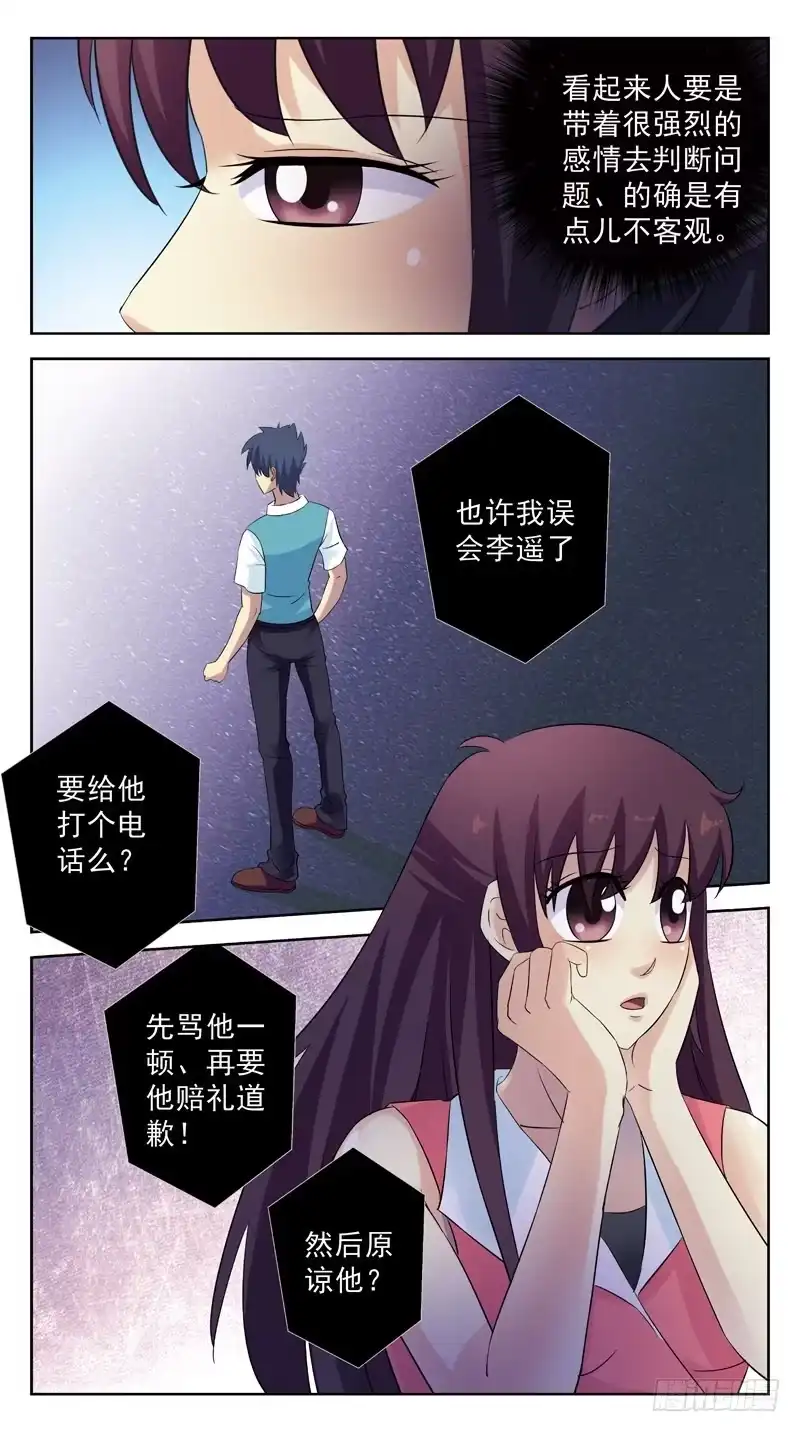 《猎魂师》123话-妇女之友 第10页