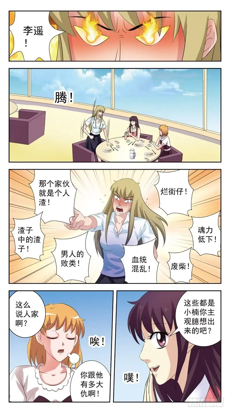 《猎魂师》123话-妇女之友 第9页