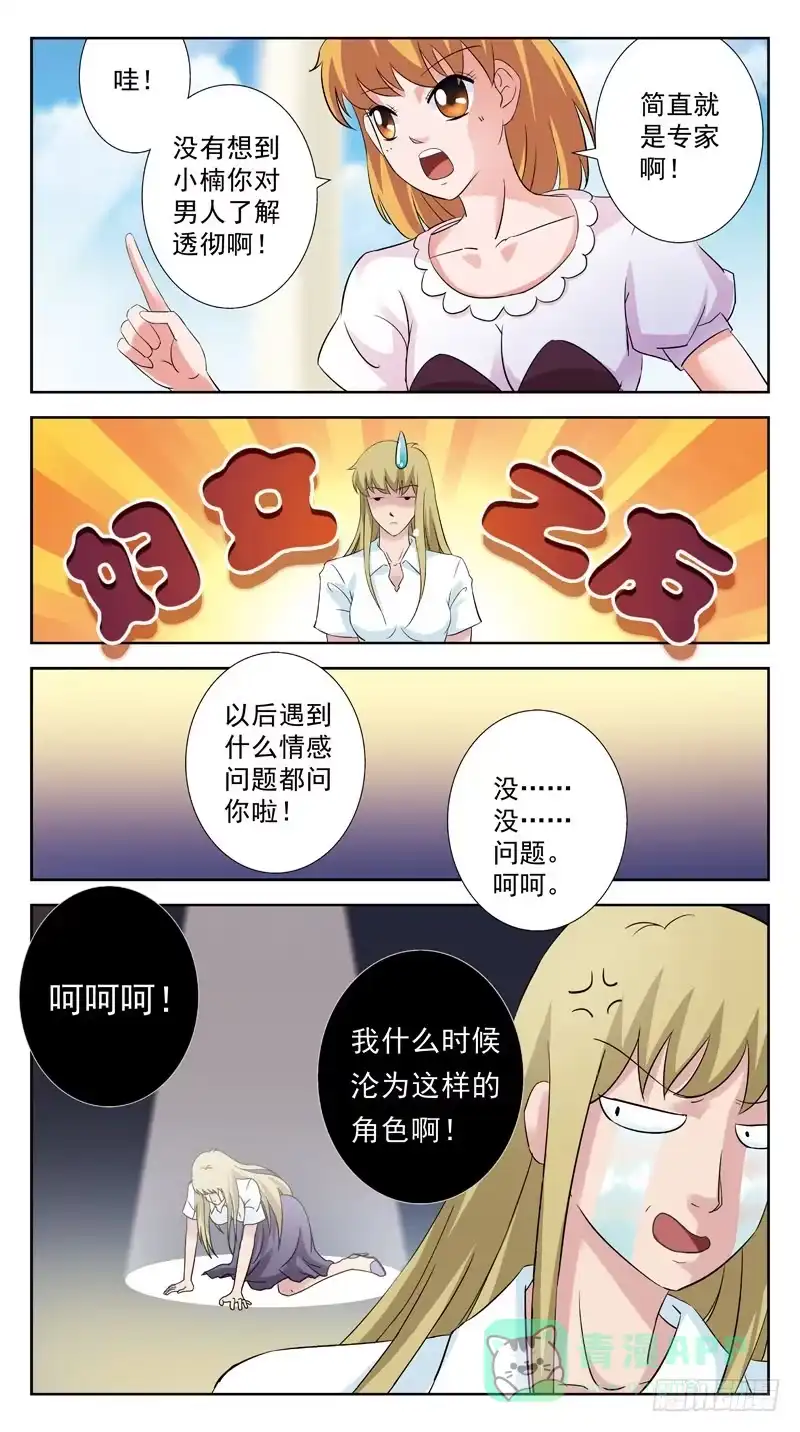《猎魂师》123话-妇女之友 第6页
