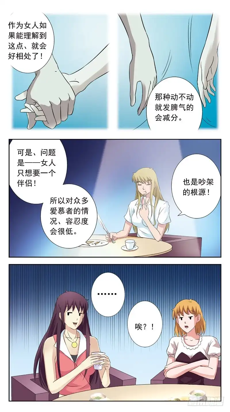 《猎魂师》123话-妇女之友 第5页