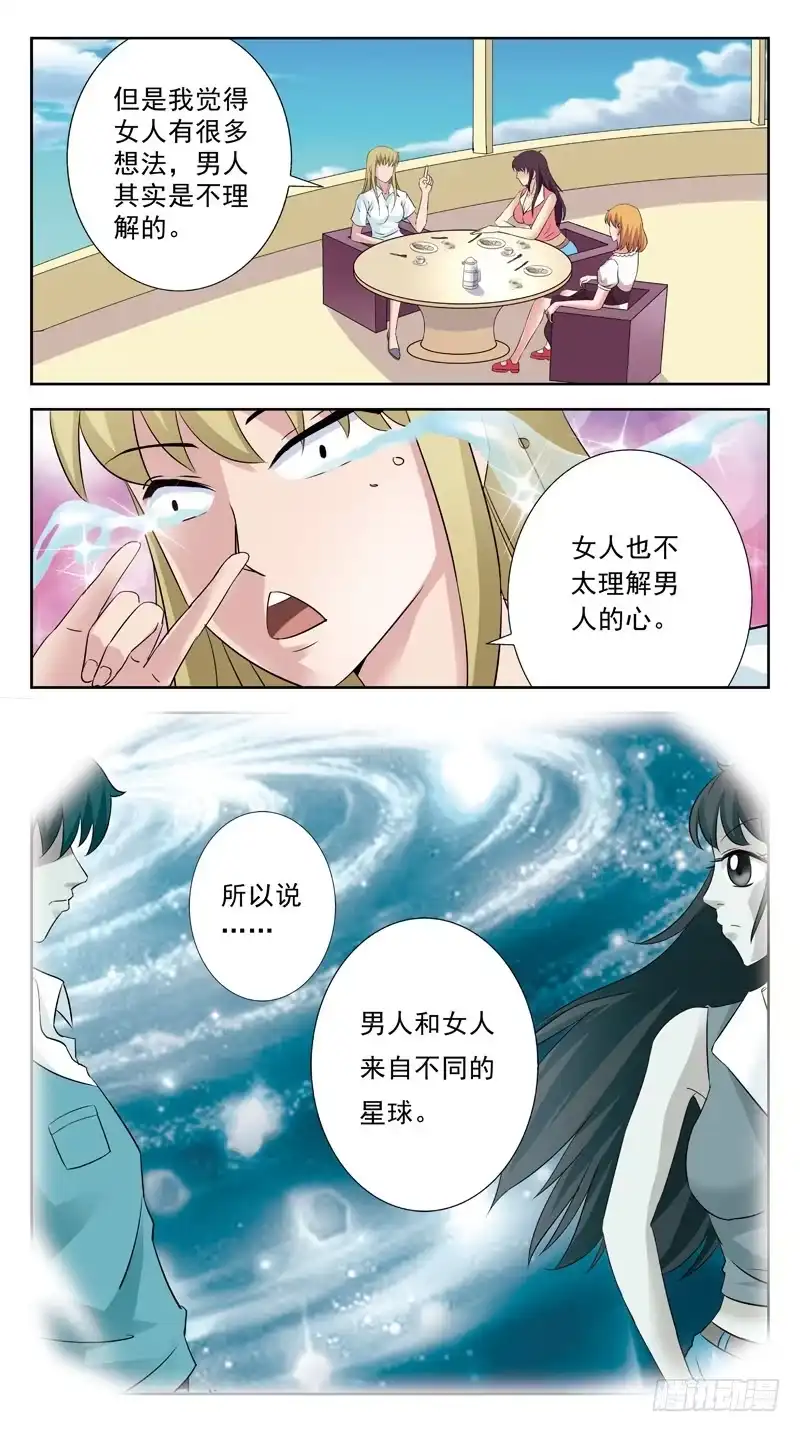 《猎魂师》123话-妇女之友 第3页