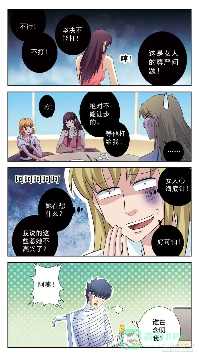 《猎魂师》123话-妇女之友 第11页
