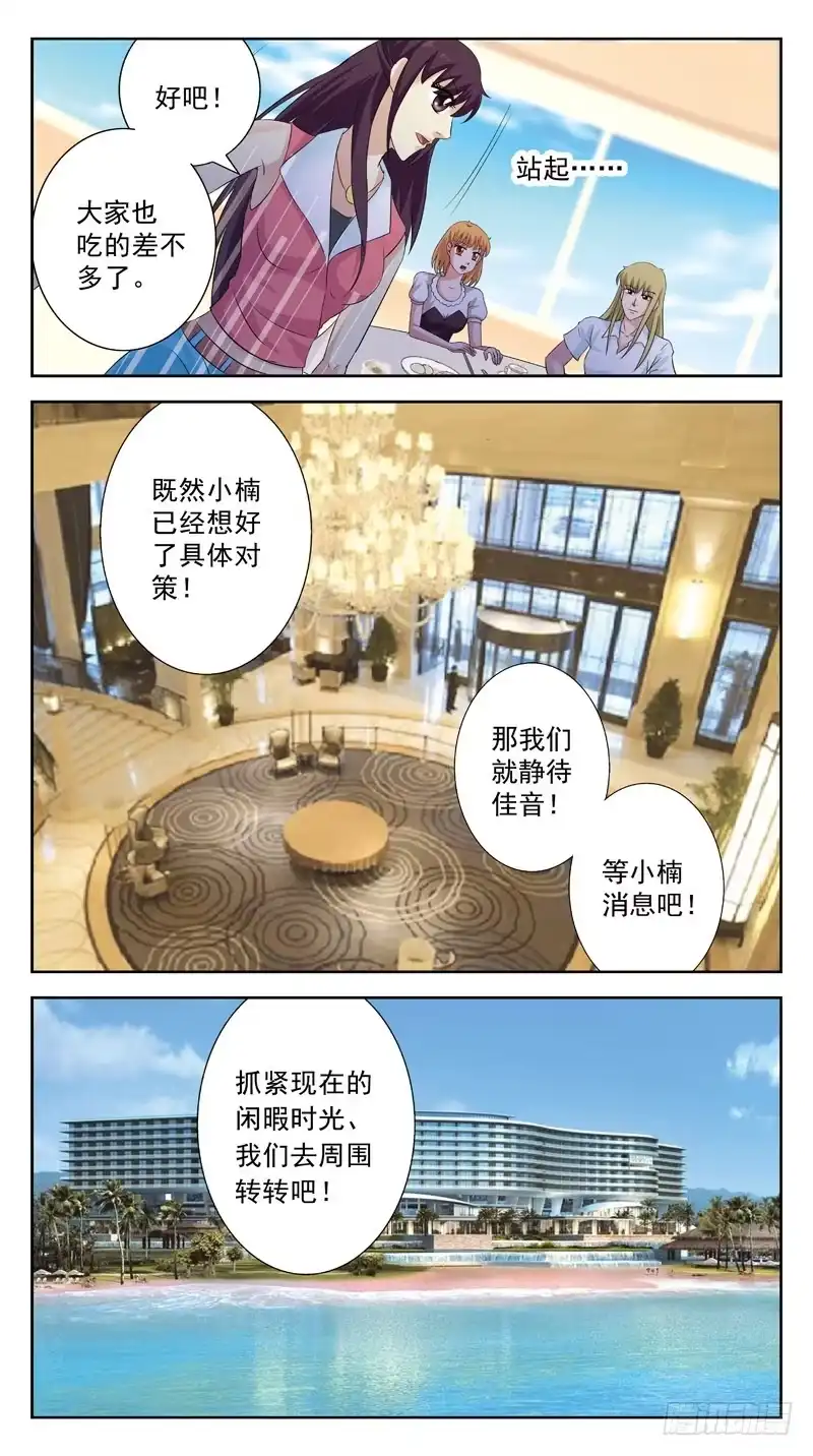 《猎魂师》123话-妇女之友 第12页