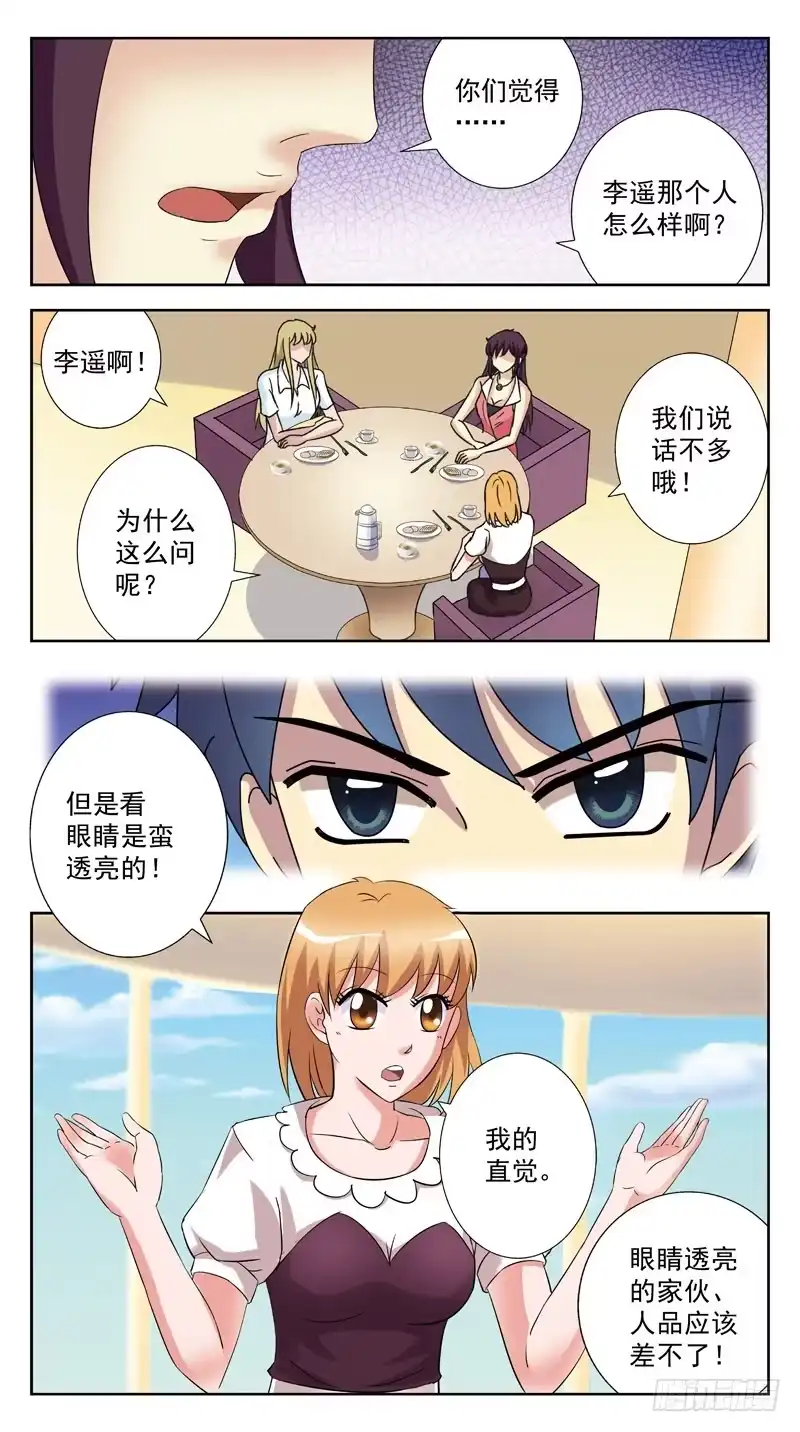 《猎魂师》123话-妇女之友 第8页