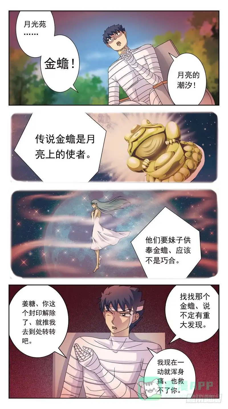《猎魂师》124话-幻觉 第11页