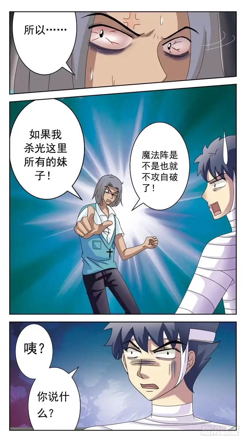 《猎魂师》124话-幻觉 第15页