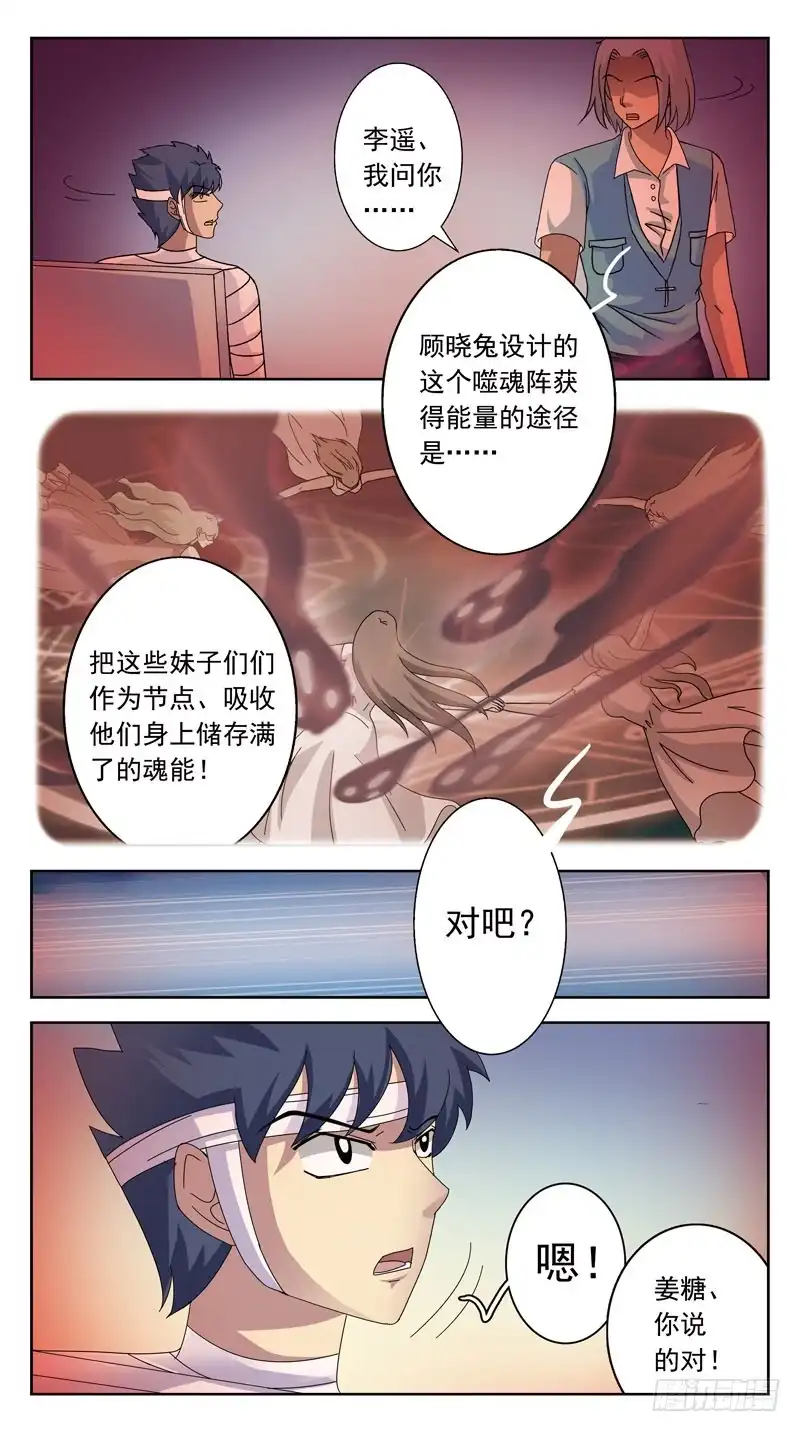 《猎魂师》124话-幻觉 第14页