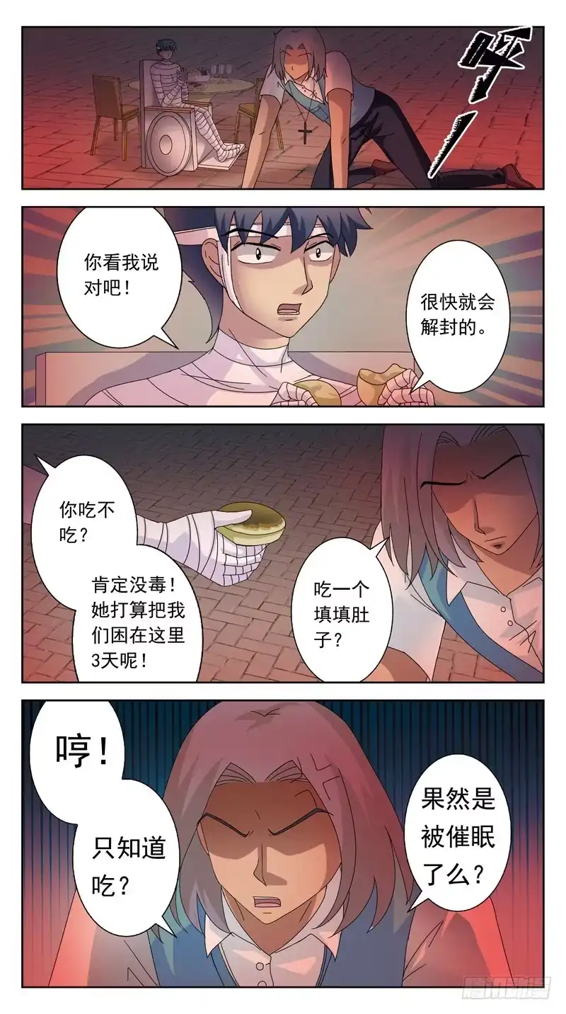 《猎魂师》124话-幻觉 第12页