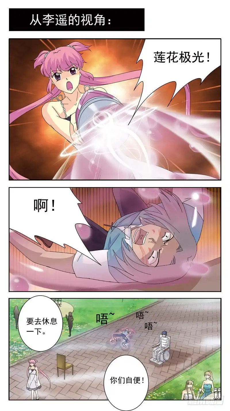 《猎魂师》124话-幻觉 第8页
