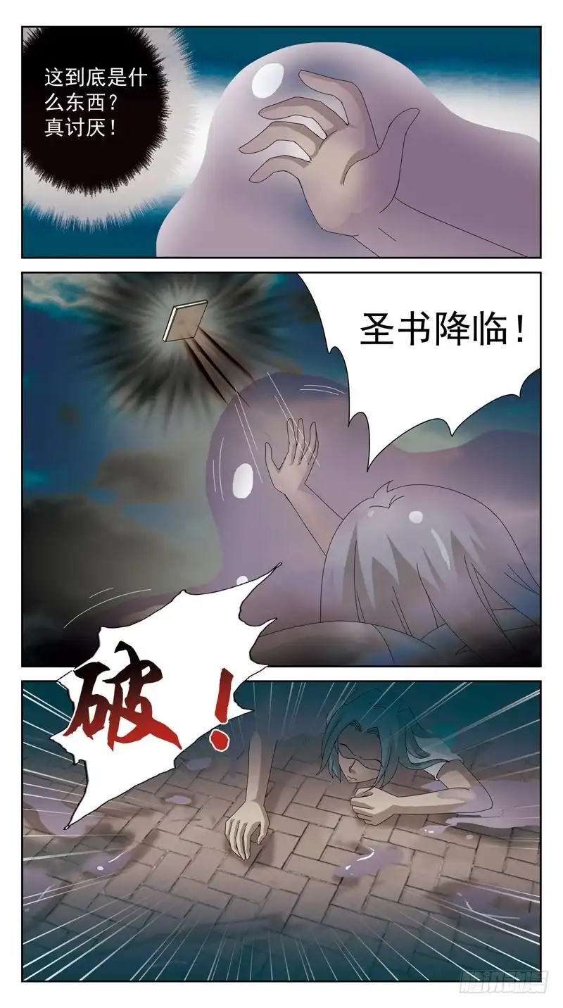 《猎魂师》124话-幻觉 第7页