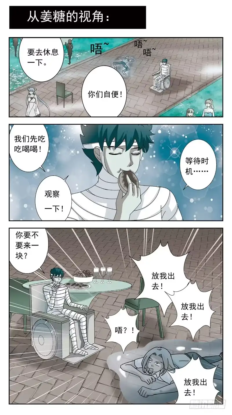 《猎魂师》124话-幻觉 第2页