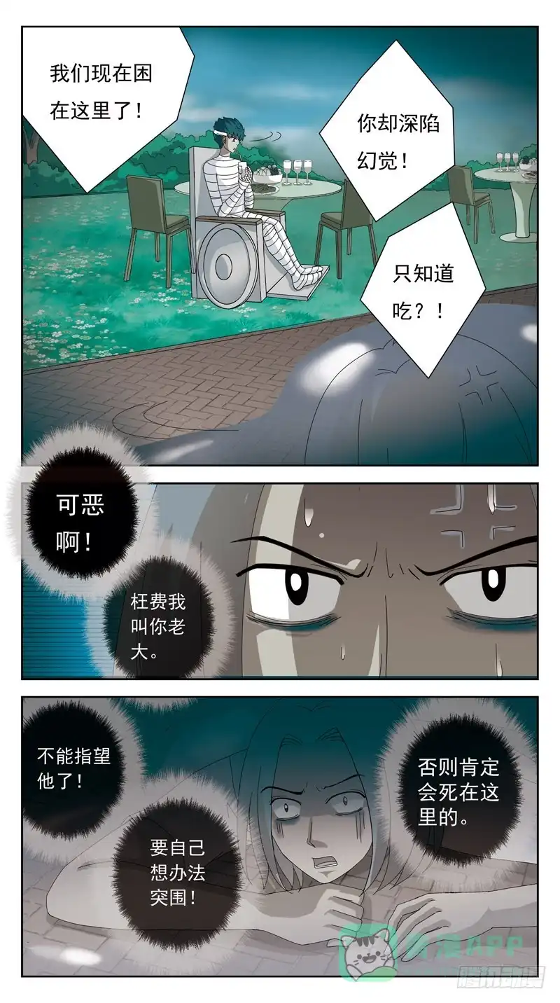 《猎魂师》124话-幻觉 第6页
